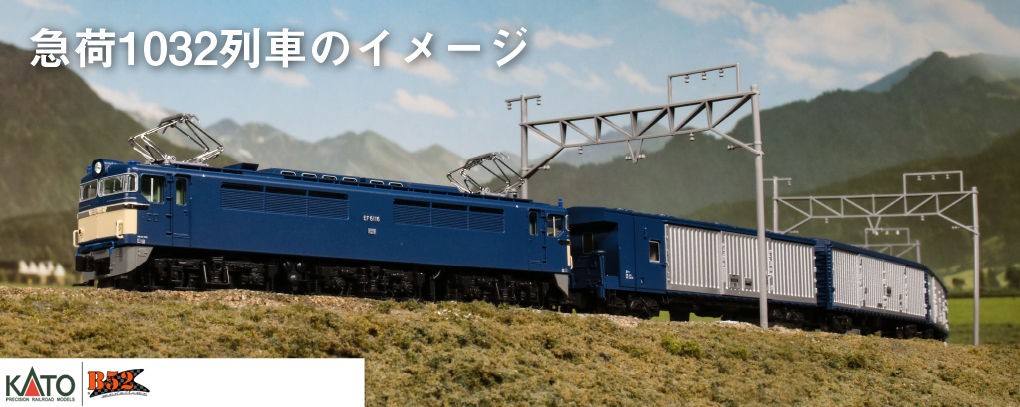 Kato N - Locomotiva Elétrica EF61: 3093-1